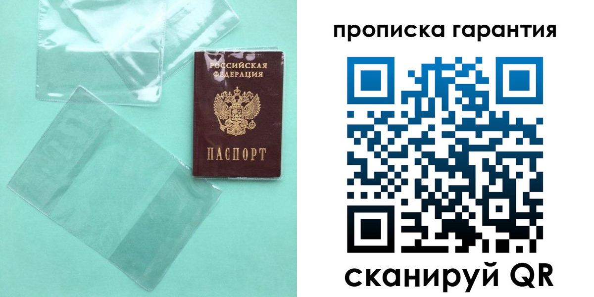 прописка паспорт в Хвалынске